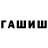 Гашиш hashish Chek